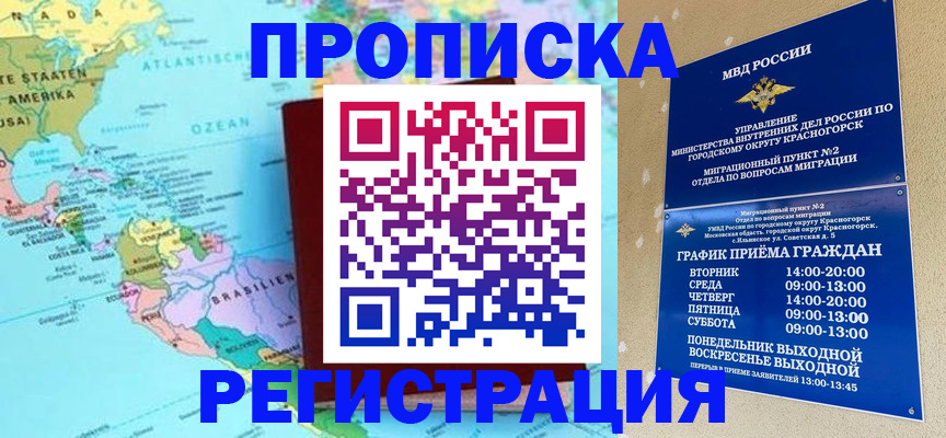 прописка для работы в Камбарке