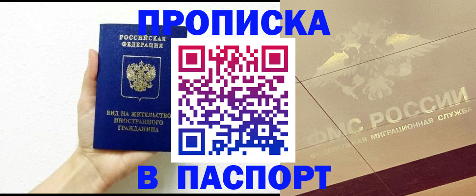 купить прописку в Камбарке